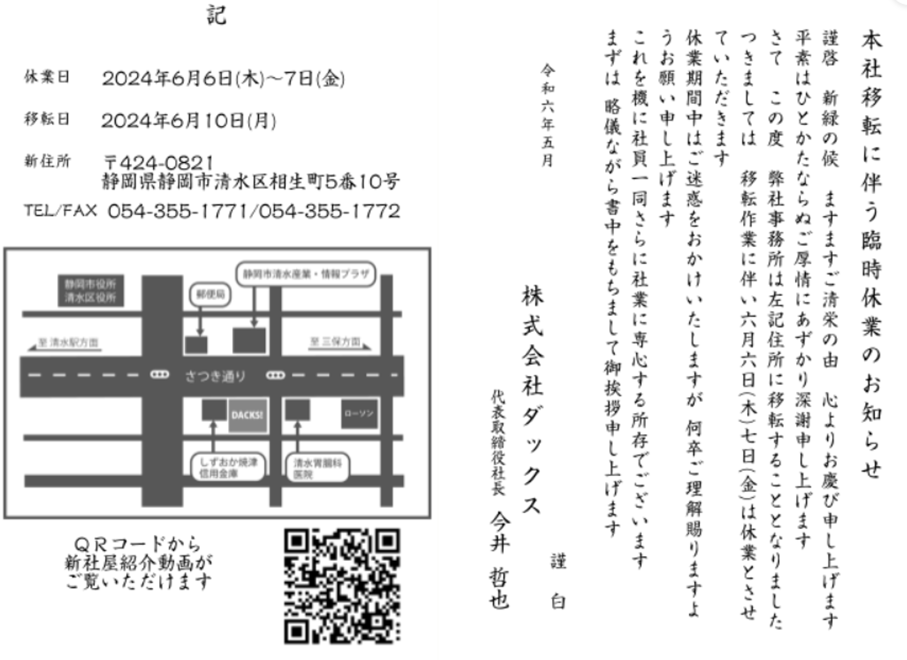 240522_relocation_information.png